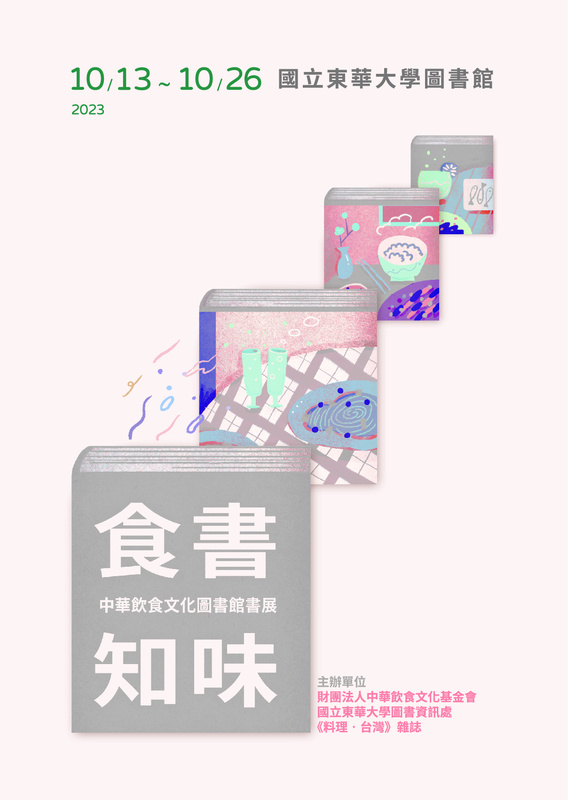 2023_書展海報